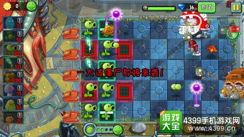 植物大战僵尸2
