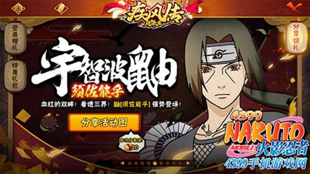 火影忍者手游宇智波鼬【须佐能乎】即将登场