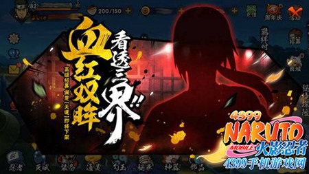 火影忍者手游宇智波鼬【须佐能乎】即将登场