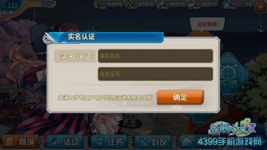 战舰少女r实名认证