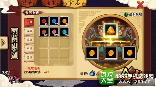 《造梦西游外传》珠光宝气 宝石合成时装镶嵌来袭——合成