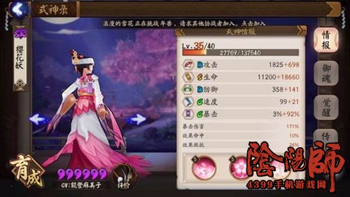 阴阳师樱花妖
