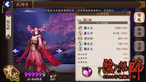 阴阳师樱花妖