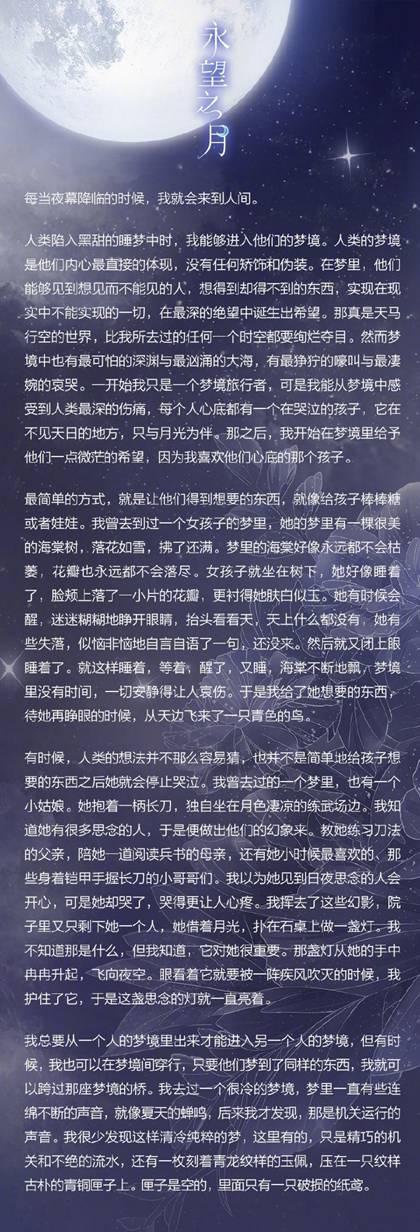奇迹暖暖永望之月套装故事