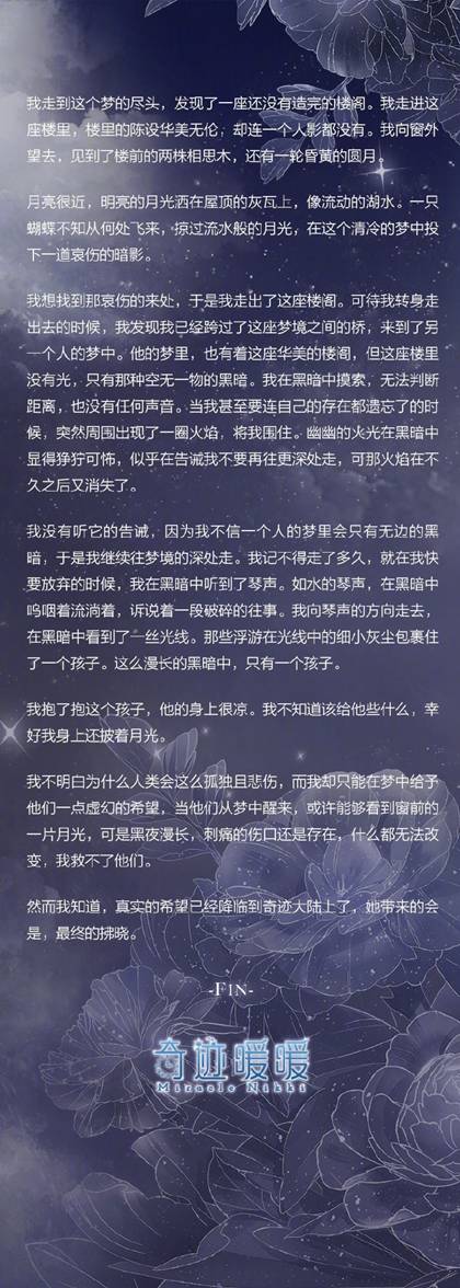 奇迹暖暖永望之月套装故事