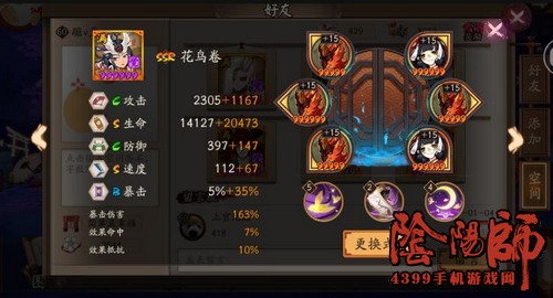 阴阳师花鸟卷