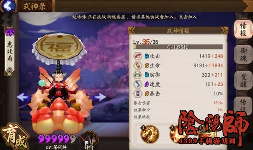 阴阳师惠比寿