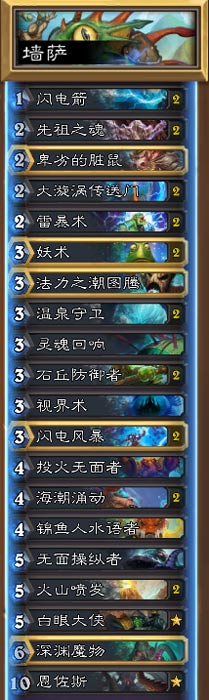 炉石传说墙萨
