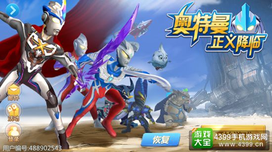 奥特曼正义降临