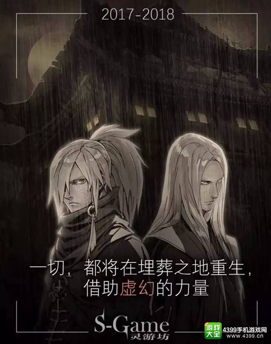 《雨血》将于虚幻引擎重生 灵游坊公布手游新作