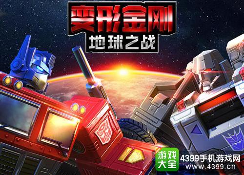 变形金刚地球之战攻略大全 攻略技巧汇总