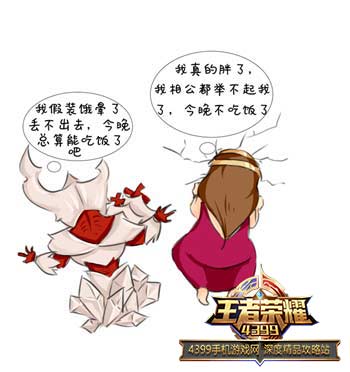 假装饿晕