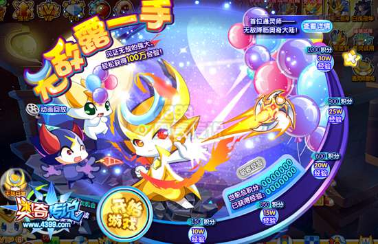 奥奇传说无敌露一手 每天拿100万经验