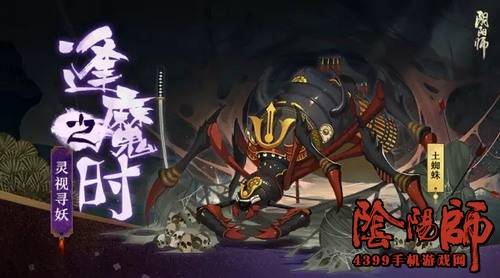 阴阳师逢魔之时