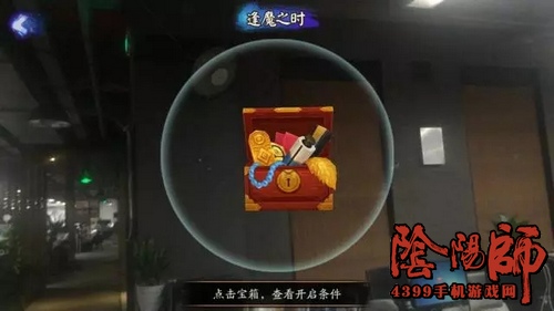 阴阳师逢魔之时
