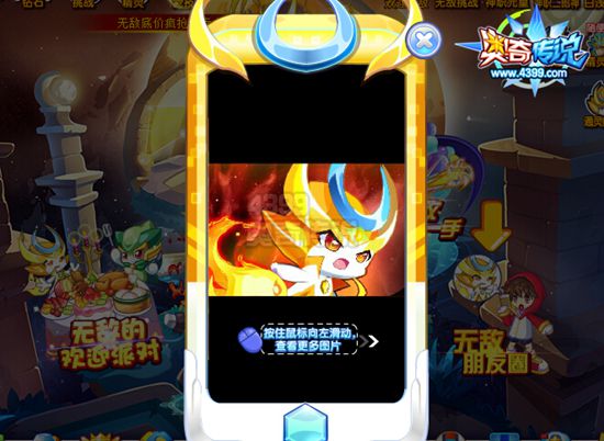 奥奇传说围观无敌朋友圈 10000金币轻松得