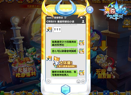 奥奇传说围观无敌朋友圈 10000金币轻松得
