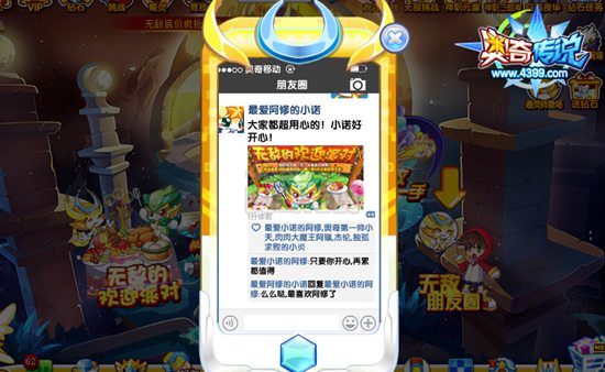 奥奇传说围观无敌朋友圈 10000金币轻松得