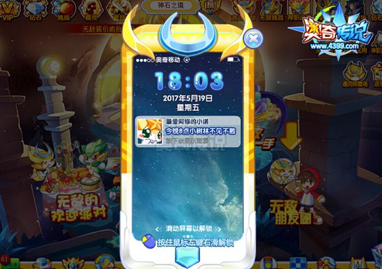 奥奇传说围观无敌朋友圈 10000金币轻松得
