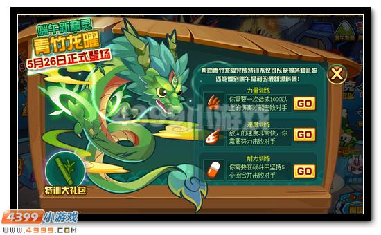 赛尔号端午神龙来参见 超强神宠将降临