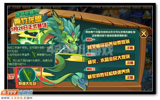 赛尔号端午神龙来参见 超强神宠将降临
