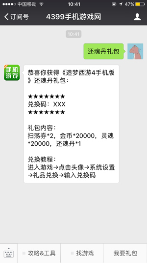 造梦西游4还魂丹礼包领取步骤图