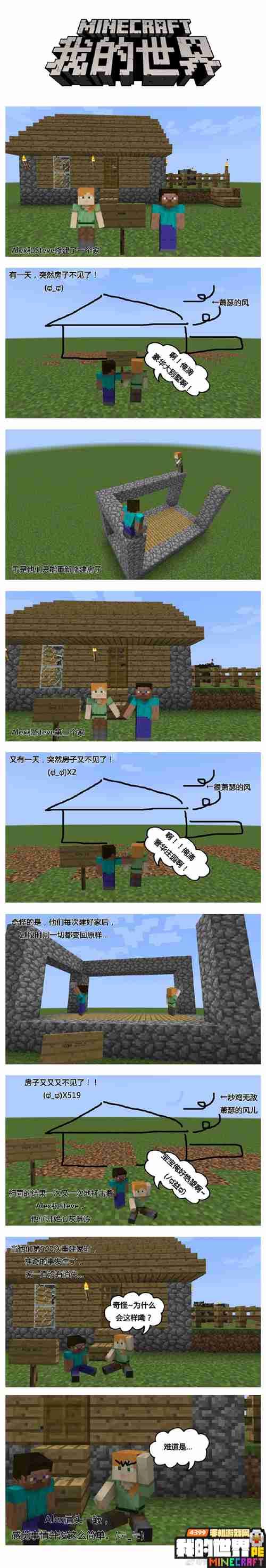 我的世界手机版漫画