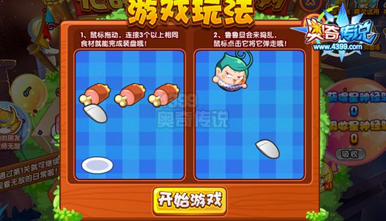 奥奇传说无敌的欢迎派对 得4500星神经验