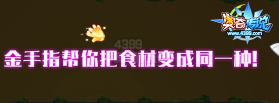 奥奇传说无敌的欢迎派对 得4500星神经验