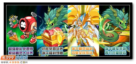 赛尔号5月26日更新预告