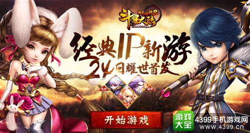 斗罗大陆神界传说2