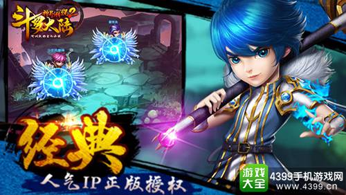 斗罗大陆神界传说2