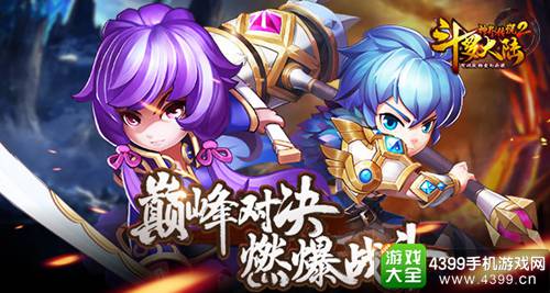 斗罗大陆神界传说2