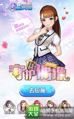 星梦学院