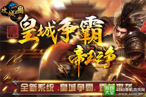 攻城三国公测下载