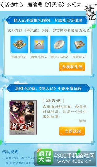 择天记手游预约