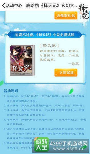择天记手游