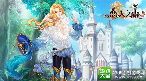 恋人之森