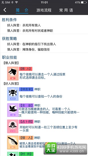 一起狼人杀