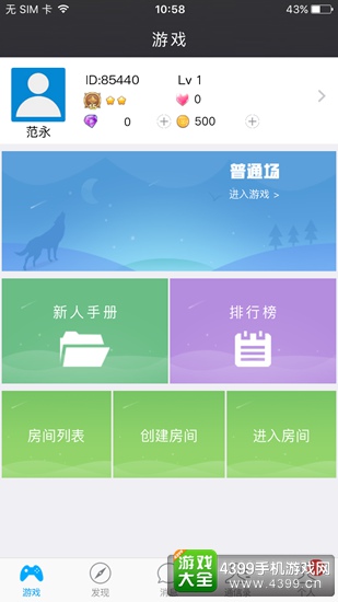 一起狼人杀