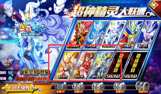 奥奇传说超神精灵大联盟 神宠回归第2波