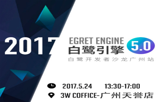 白鹭引擎5.0