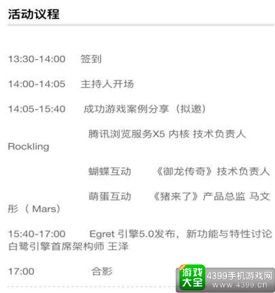 发布会流程