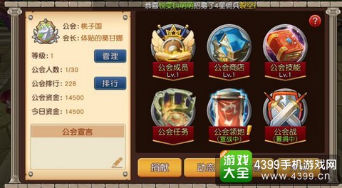 天堂战记