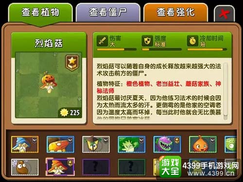 植物大战僵尸2