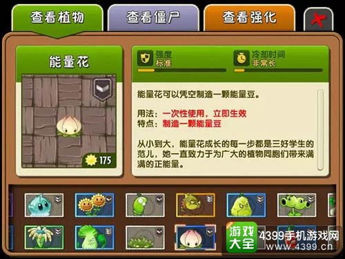 植物大战僵尸2
