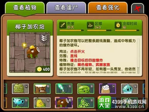 植物大战僵尸2