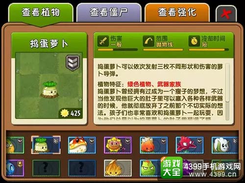 植物大战僵尸2