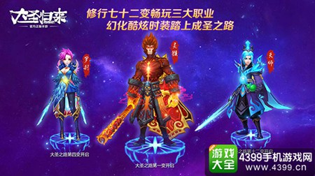 《西游记之大圣归来》变身系统介绍