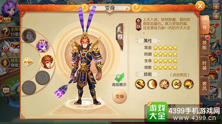 《西游记之大圣归来》变身系统介绍
